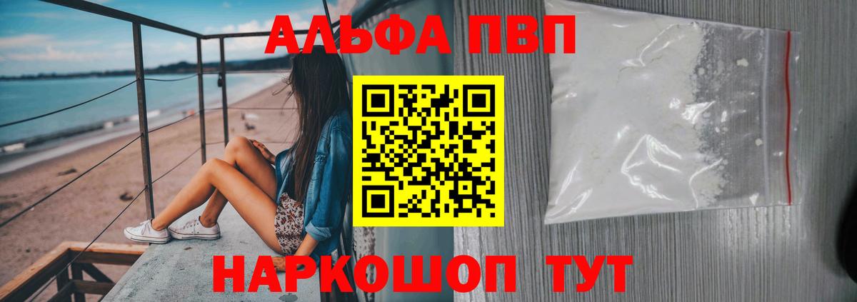 Alfa_PVP  Вход с VPN  Омск  купить наркотик  A-PVP мука  Alfa_PVP кристаллы 