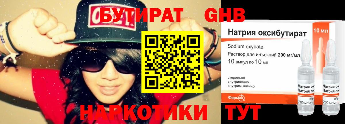 Омск  Бутират бутандиол  Вход с VPN 