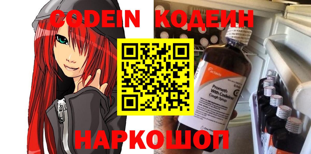 Омск  Codein напиток Lean (лин)  Вход с VPN  Кодеин Purple Drank 
