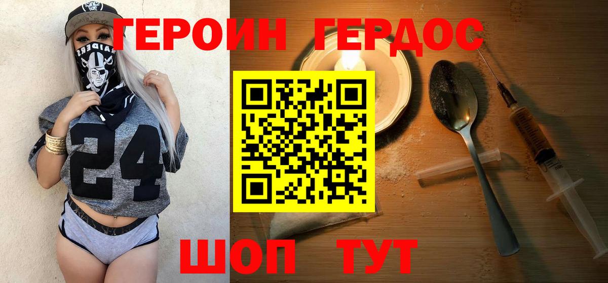 Героин Heroin Омск