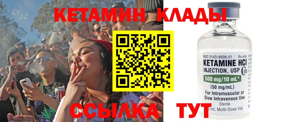 Кетамин VHQ  Вход с VPN  Кетамин ketamine  Омск 