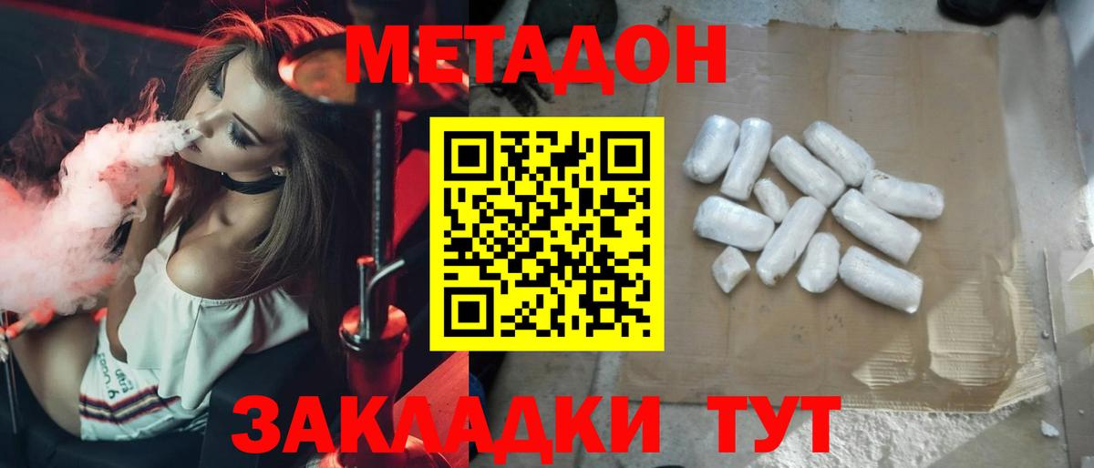 Метадон methadone Омск